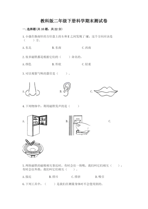 教科版二年级下册科学期末测试卷附参考答案【精练】.docx