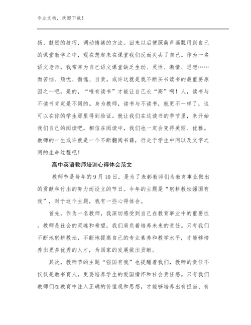 高中英语教师培训心得体会范文例文13篇合集.docx