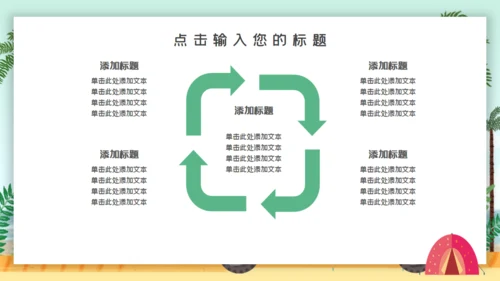 疯狂夏令营宣传海报通用PPT模板