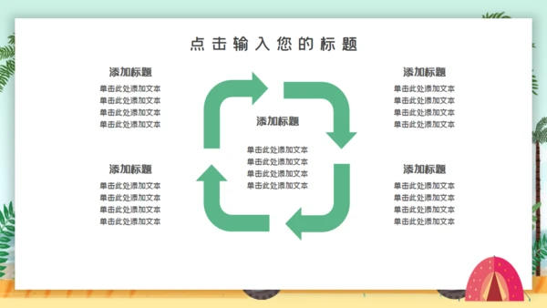 疯狂夏令营宣传海报通用PPT模板