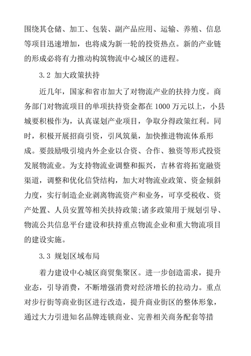 加快县域物流体系建设的思考