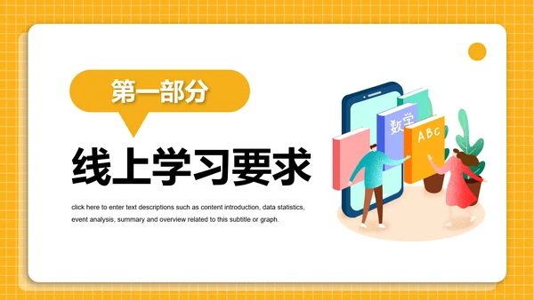 黄色线上教学停课不停学PPT模板