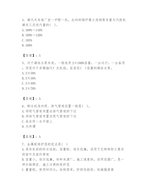 2024年公用设备工程师之专业知识（动力专业）题库附完整答案【全国通用】.docx