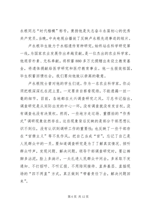 学习时代楷模卢永根心得六篇.docx