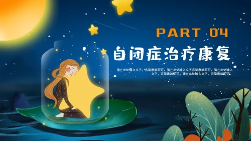关爱自闭症儿童星星的孩子通用PPT模板