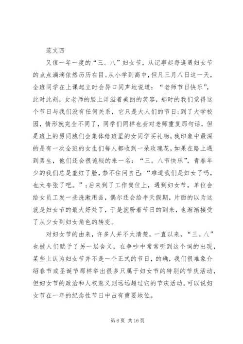 关于38妇女节的心得.docx