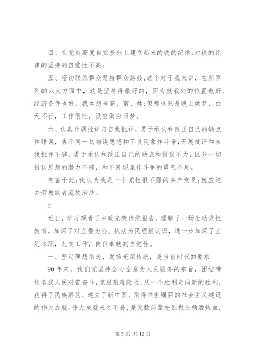 党性教育的心得体会范文.docx