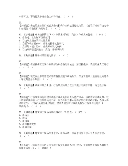 2022年安全员B证山东省2022版模拟考试题标准答案59