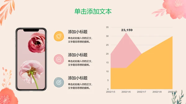 彩色清新风总结汇报PPT演示模板