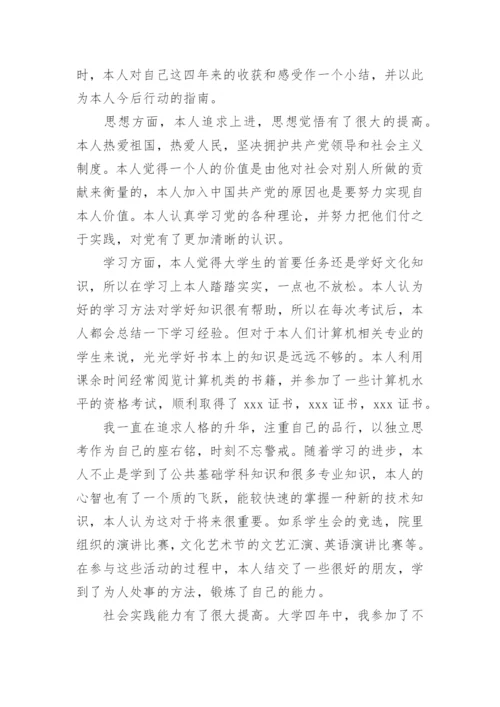 药学毕业论文自我评价范文.docx