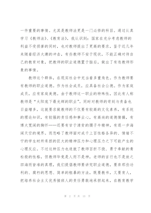 普法培训心得体会2000字范文.docx