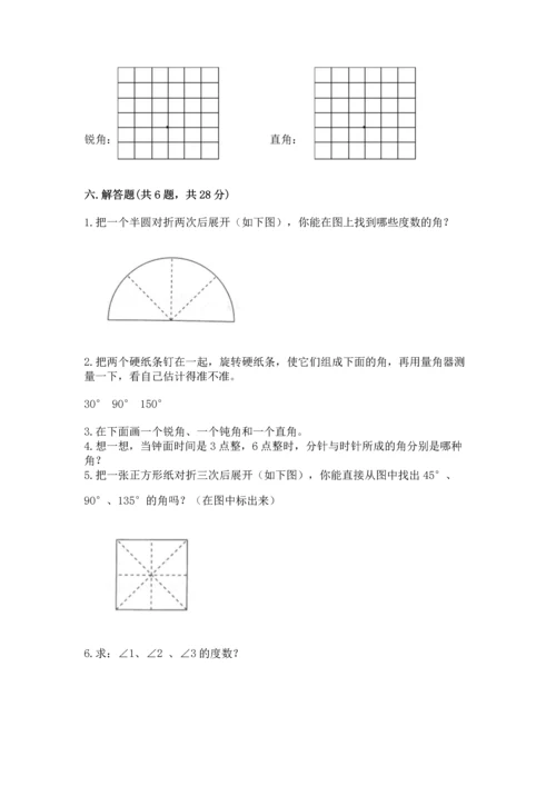 西师大版四年级上册数学第三单元 角 测试卷及参考答案【完整版】.docx
