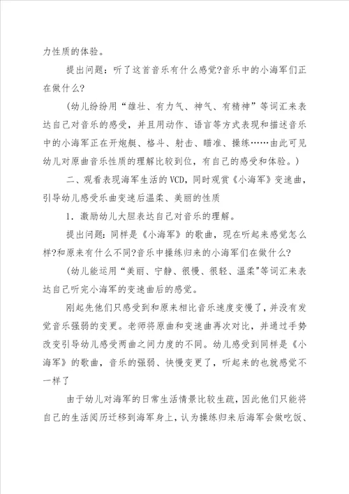 大班音乐活动教案 小海军