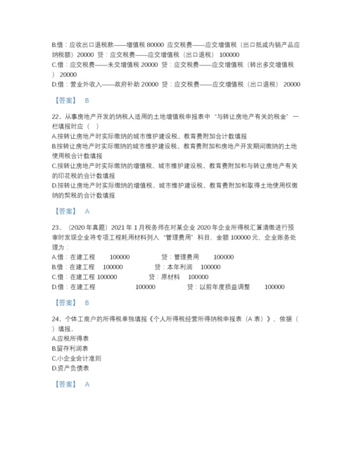 2022年全省税务师之涉税服务实务自测提分题库精品附答案.docx