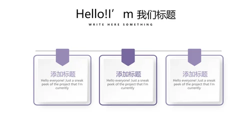 紫色时尚微立体述职报告商务通用PPT动态模板