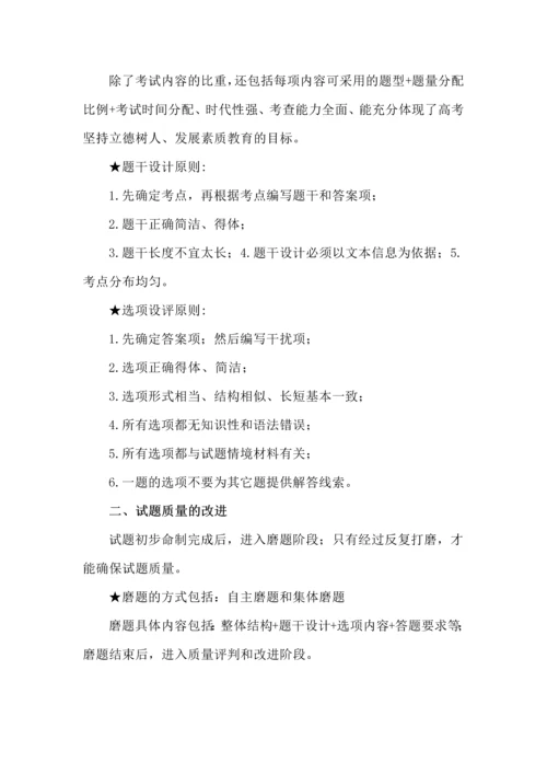 如何命制高质量高考模拟试题.docx