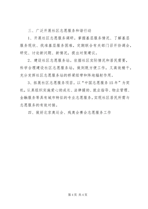 共青团志愿者工作要点 (3).docx
