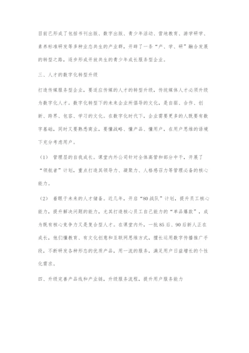 以用户思维推动传统媒体的数字化融合发展.docx