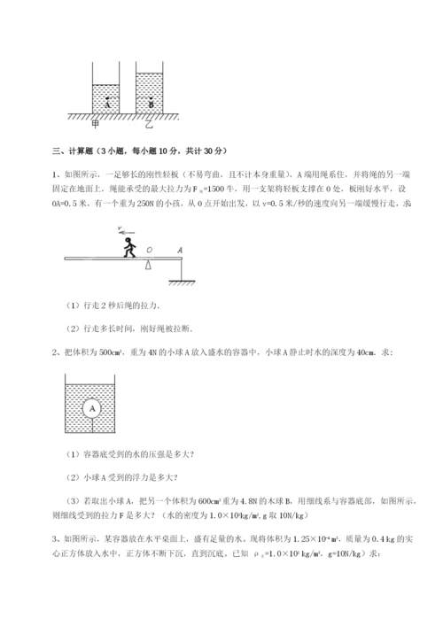 基础强化北京市西城区育才学校物理八年级下册期末考试同步训练试卷.docx