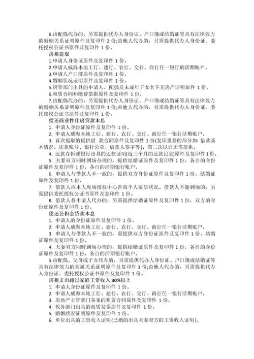 威海市五险一金办事指南.docx