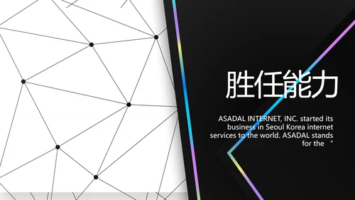 个人简历面试自我介绍岗位竞聘演讲PPT模板