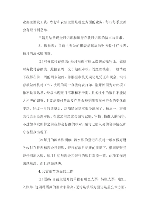 财务个人试用期工作总结范文.docx