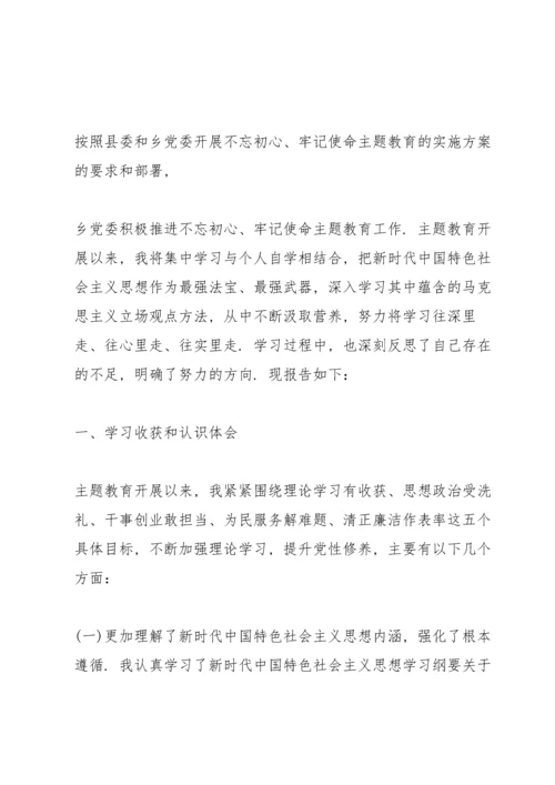 初心使命发言.docx