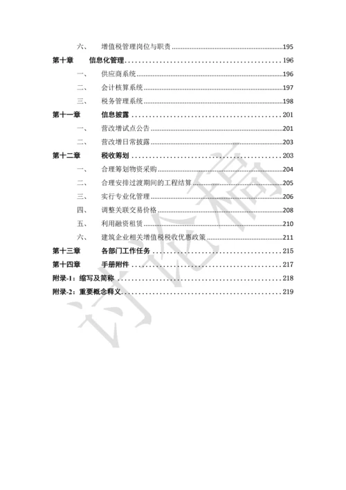 中国中铁-营改增-指导手册-2-管理手册.docx