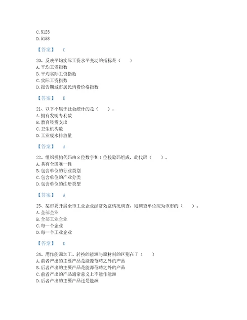 2022年吉林省统计师之初级统计工作实务点睛提升考试题库各地真题