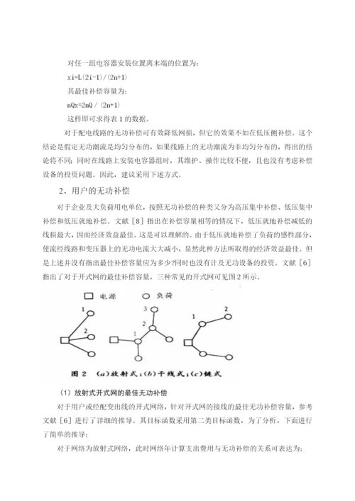 电力系统无功补偿论文.docx