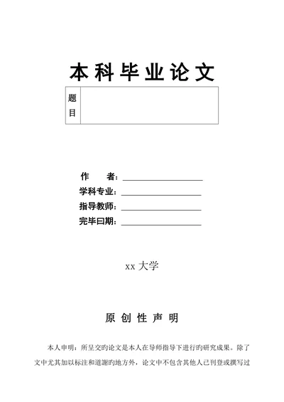 建工学院毕业设计论文建筑学模板