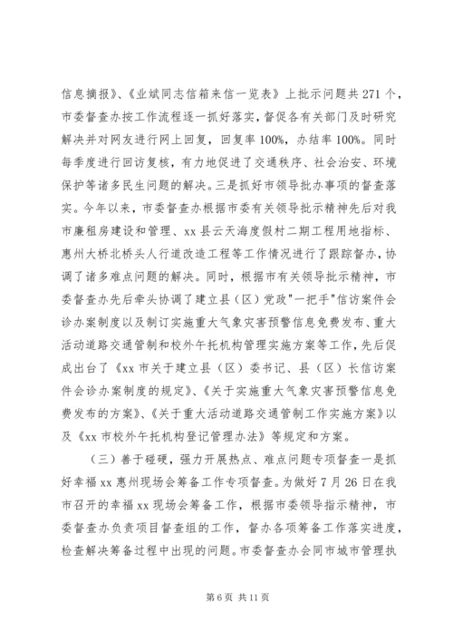 市委督查办全年工作总结及来年工作计划.docx