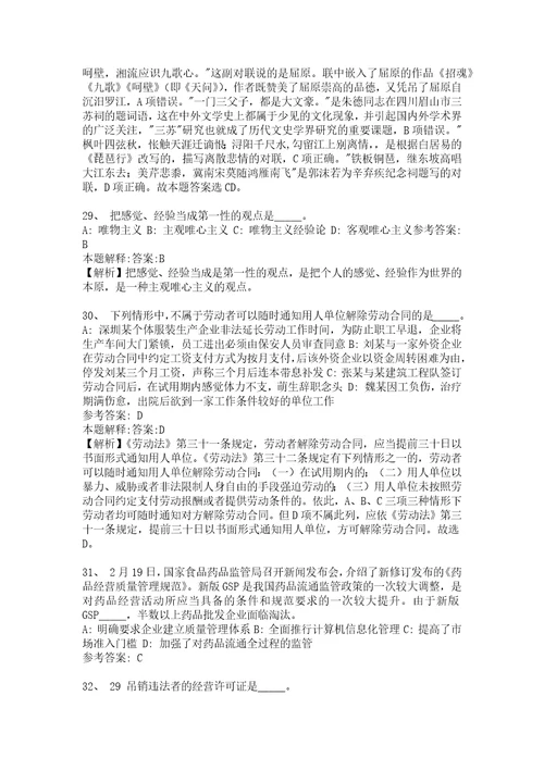 店铺推荐湖南省湘西州吉首市事业单位考试公共基础知识真题及答案汇总