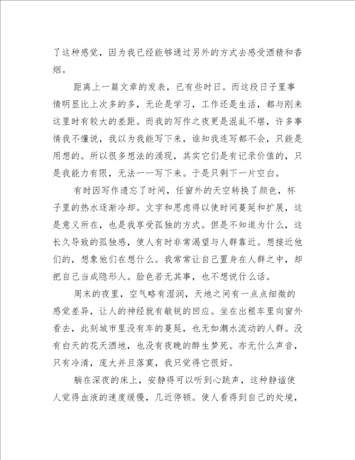 大学生心情随笔