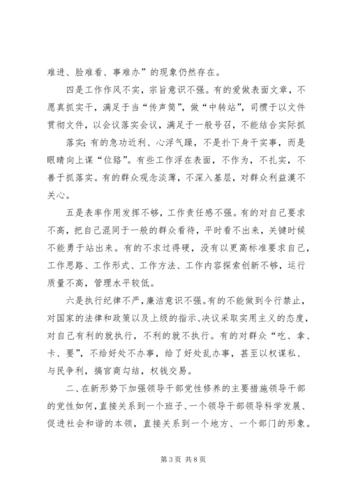 当前领导干部党性方面存在的突出问题及治理对策.docx