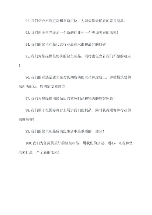 最牛的鲨鱼口号