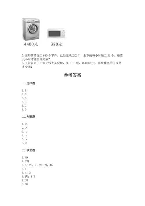 西师大版四年级上册数学第七单元 三位数除以两位数的除法 测试卷附答案【考试直接用】.docx