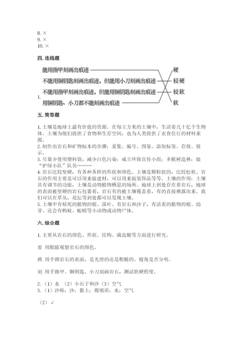 教科版四年级下册科学第三单元岩石与土壤测试卷及参考答案【实用】.docx