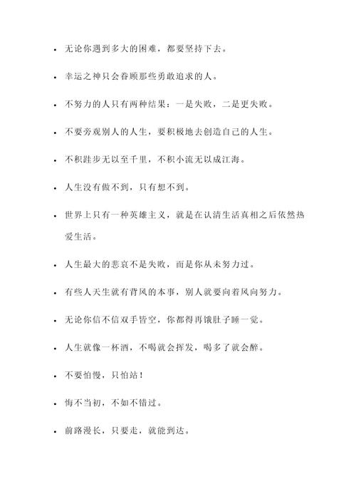 世界关于人生的名言警句