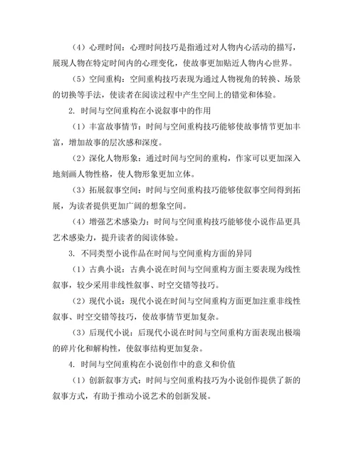 小说中的叙事技巧：时间与空间的重构