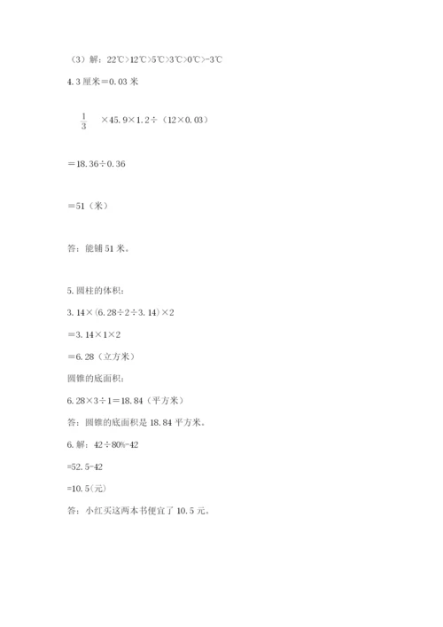 林口县六年级下册数学期末测试卷精选.docx