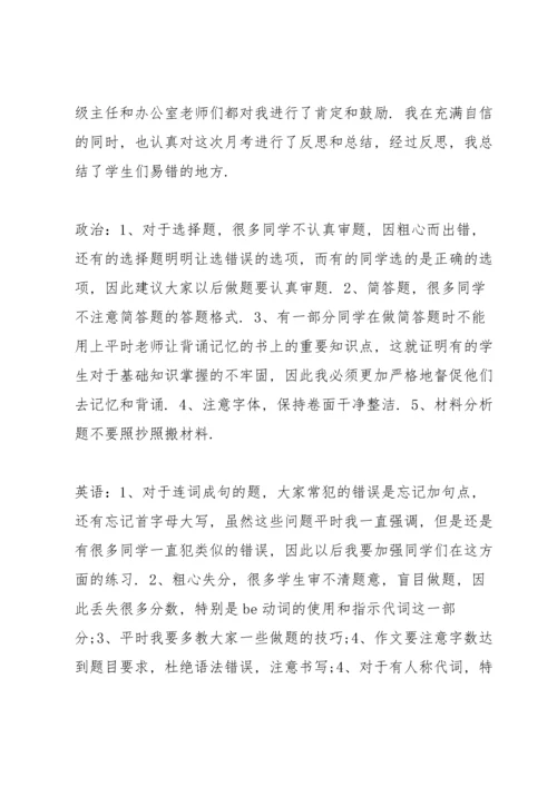 初一第一次月考总结.docx