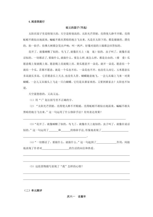 统编版五年级语文下册第一单元单元整体作业设计