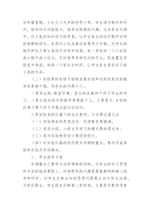 八年级上学期美术教学工作总结.docx