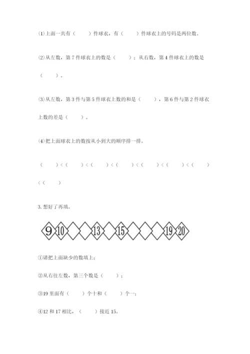 小学数学试卷一年级上册数学期末测试卷（历年真题）.docx