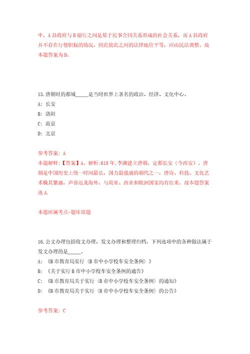 贵州省毕节市泰信融资担保集团有限公司子公司面向社会公开招聘9名工作人员模拟考试练习卷含答案3