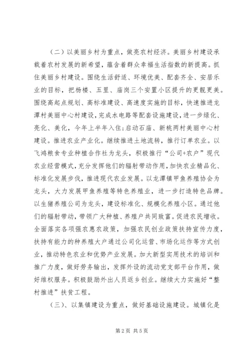 乡镇某年上半年综合性工作总结.docx