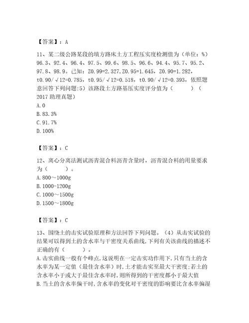 2023年试验检测师之道路工程题库及参考答案（能力提升）