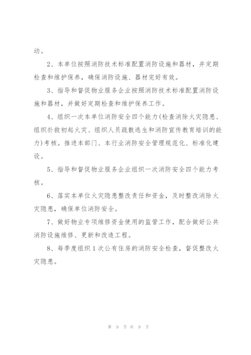 消防安全员工作计划范文.docx