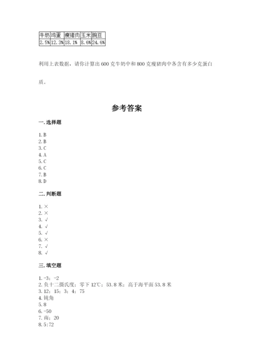 北师大版小学数学六年级下册期末检测试题附参考答案【综合题】.docx